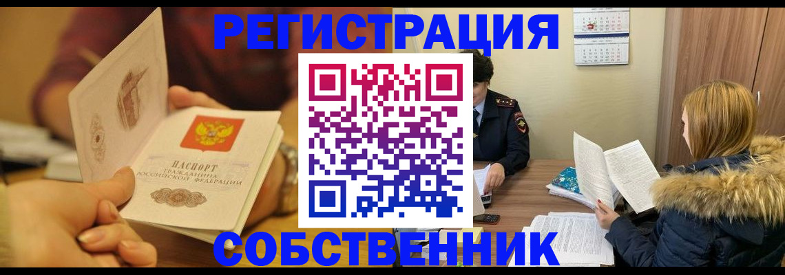 миграционный учет в Красном Куте