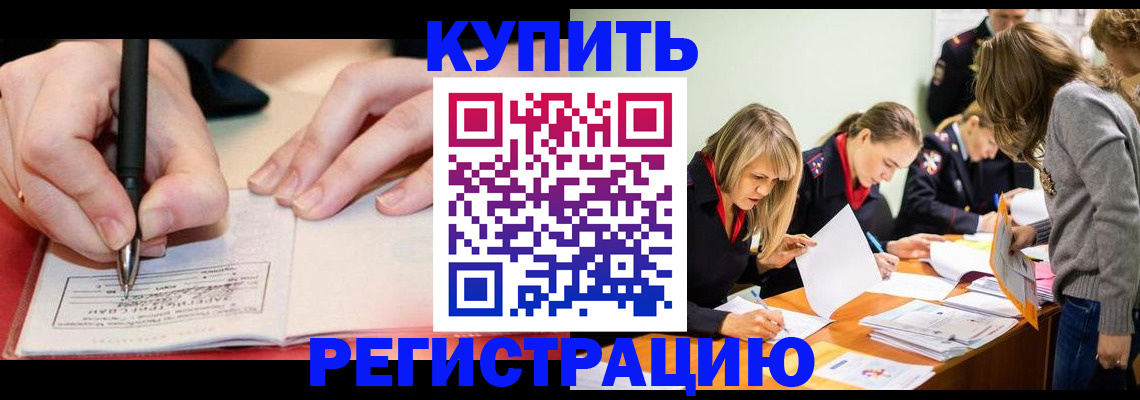прописка паспорт в Красном Куте