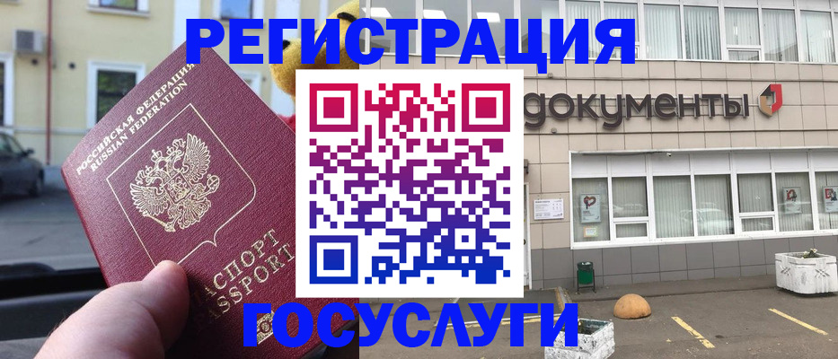 регистрация в Красном Куте