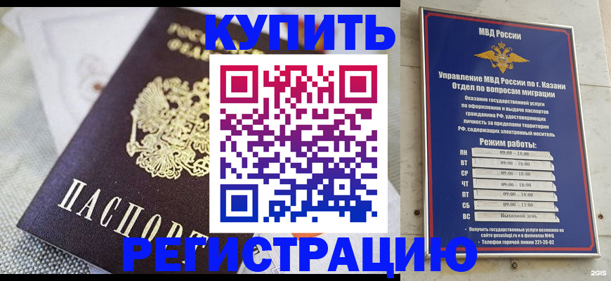 временная регистрация гарантия в Красном Куте