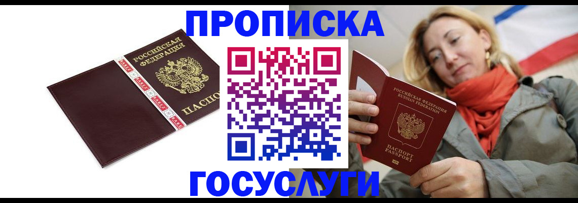 временная регистрация собственник в Красном Куте