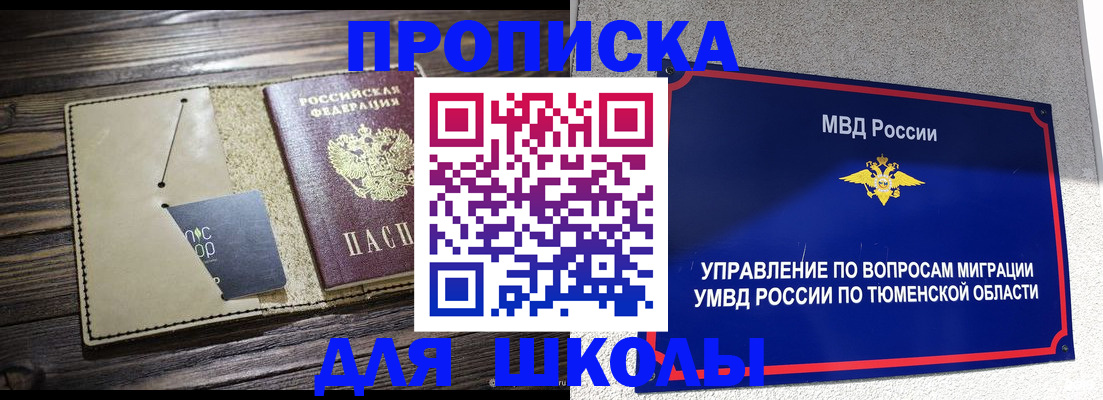 прописка ребенка в Красном Куте