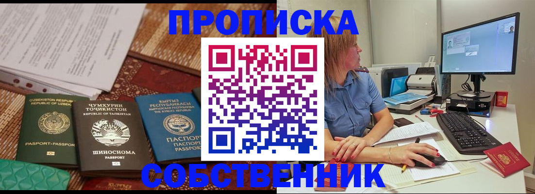 прописка иностранных граждан в Красном Куте
